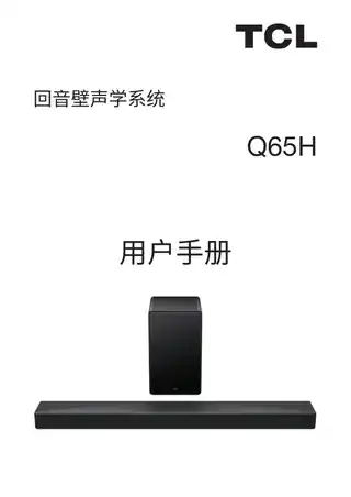 TCL Q65H